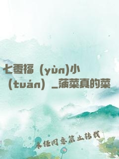 七零福運(yùn)小團(tuán)寵