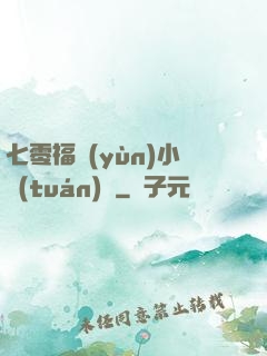 七零福運(yùn)小團(tuán)寵