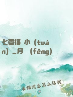 七零福運小團(tuán)寵