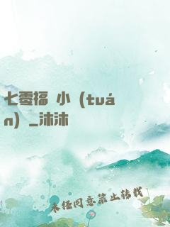 七零福運小團(tuán)寵