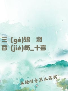 三個(gè)媳婦陳淑蓉結(jié)局