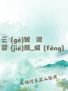 三個(gè)媳婦陳淑蓉結(jié)局