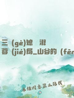 三個(gè)媳婦陳淑蓉結(jié)局