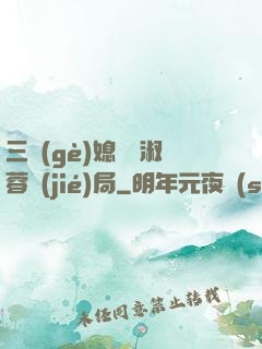 三個(gè)媳婦陳淑蓉結(jié)局