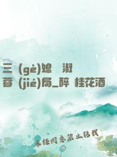 三個(gè)媳婦陳淑蓉結(jié)局