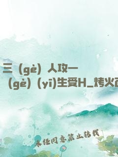 三個(gè)軍人攻一個(gè)醫(yī)生受H