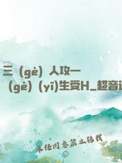 三個(gè)軍人攻一個(gè)醫(yī)生受H