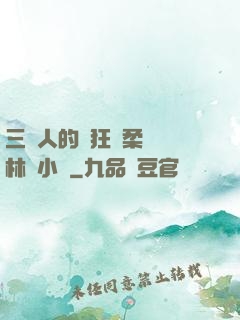 三個人的瘋狂蘇柔趙剛林風小說
