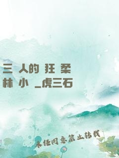 三個人的瘋狂蘇柔趙剛林風小說
