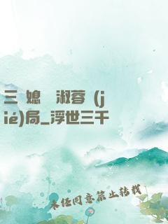 三個媳婦陳淑蓉結(jié)局
