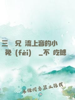 三個師兄輪流上音的小說免費(fèi)閱讀