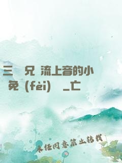 三個師兄輪流上音的小說免費(fèi)閱讀