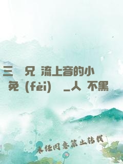 三個師兄輪流上音的小說免費(fèi)閱讀