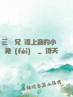 三個師兄輪流上音的小說免費(fèi)閱讀