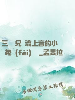 三個師兄輪流上音的小說免費(fèi)閱讀