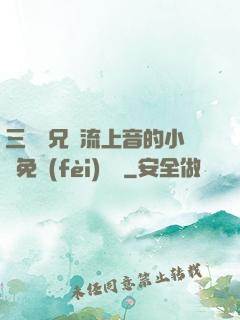 三個師兄輪流上音的小說免費(fèi)閱讀