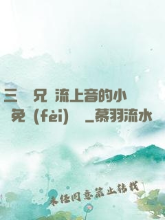 三個師兄輪流上音的小說免費(fèi)閱讀
