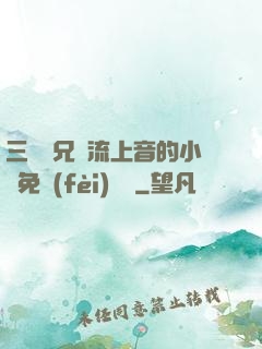 三個師兄輪流上音的小說免費(fèi)閱讀