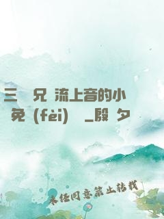 三個師兄輪流上音的小說免費(fèi)閱讀
