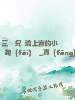 三個師兄輪流上音的小說免費(fèi)閱讀