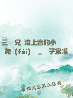三個師兄輪流上音的小說免費(fèi)閱讀