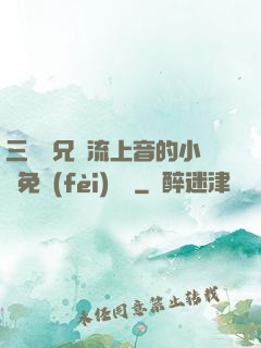 三個師兄輪流上音的小說免費(fèi)閱讀
