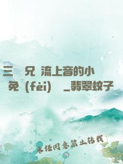 三個師兄輪流上音的小說免費(fèi)閱讀