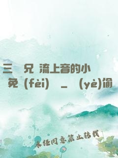 三個師兄輪流上音的小說免費(fèi)閱讀