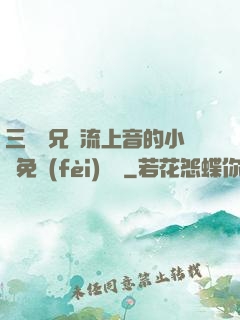 三個師兄輪流上音的小說免費(fèi)閱讀
