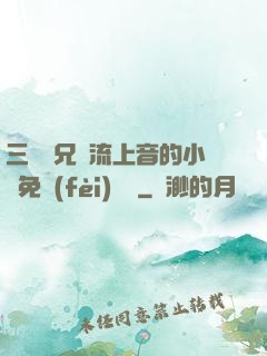 三個師兄輪流上音的小說免費(fèi)閱讀