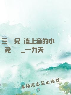 三個師兄輪流上音的小說免費閱讀