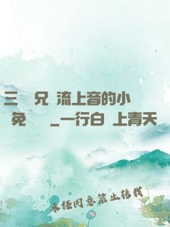 三個師兄輪流上音的小說免費閱讀