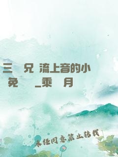 三個師兄輪流上音的小說免費閱讀