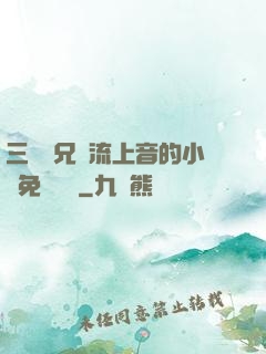 三個師兄輪流上音的小說免費閱讀