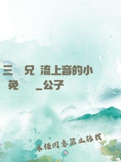 三個師兄輪流上音的小說免費閱讀