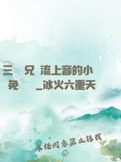 三個師兄輪流上音的小說免費閱讀