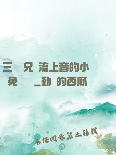 三個師兄輪流上音的小說免費閱讀