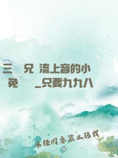 三個師兄輪流上音的小說免費閱讀