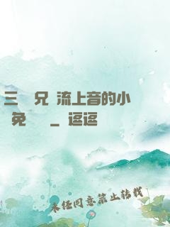 三個師兄輪流上音的小說免費閱讀
