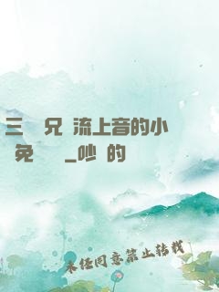 三個師兄輪流上音的小說免費閱讀
