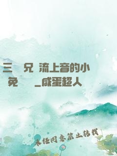 三個師兄輪流上音的小說免費閱讀