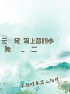 三個師兄輪流上音的小說免費閱讀