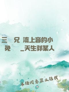 三個師兄輪流上音的小說免費閱讀