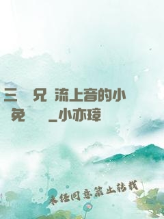 三個師兄輪流上音的小說免費閱讀