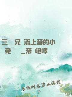 三個師兄輪流上音的小說免費閱讀