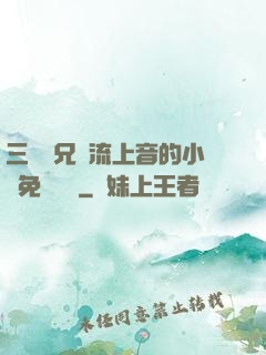 三個師兄輪流上音的小說免費閱讀