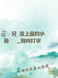 三個師兄輪流上音的小說免費閱讀
