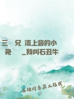 三個師兄輪流上音的小說免費閱讀