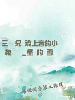三個師兄輪流上音的小說免費閱讀