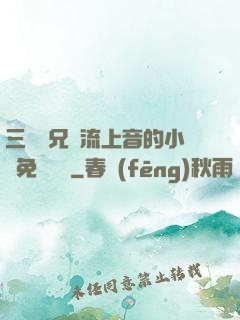 三個師兄輪流上音的小說免費閱讀
